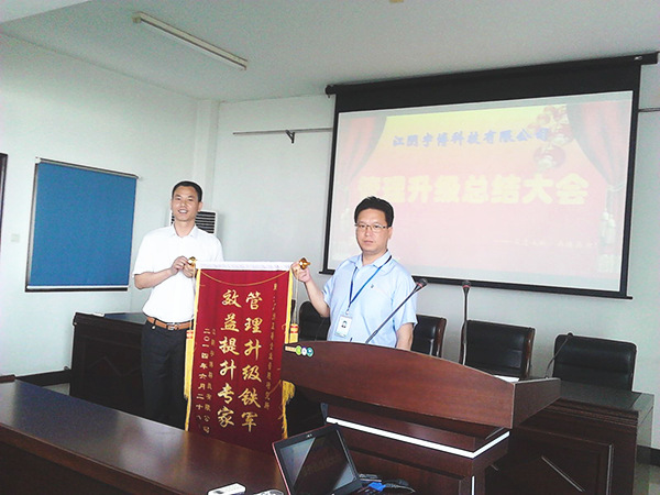 宇博科技為正睿公司頒發了管理升級鐵軍，效益提升專家的錦旗