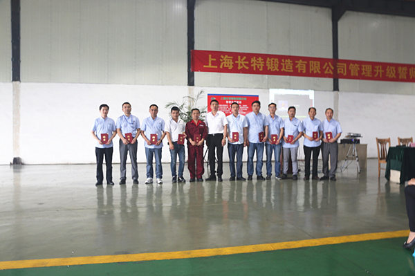 2016年5月21日上海長特鍛造有限公司管理升級誓師大會