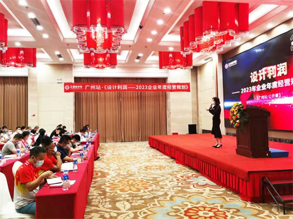 正睿商學(xué)院《設(shè)計(jì)利潤(rùn)——2023年企業(yè)年度經(jīng)營(yíng)規(guī)劃》大型公開(kāi)課圓滿(mǎn)結(jié)束