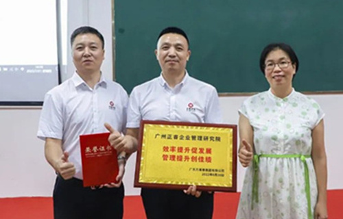 創一流品牌，建百年企業——廣東萬事泰集團有限公司“固基提效、管理升級”項目圓滿成功