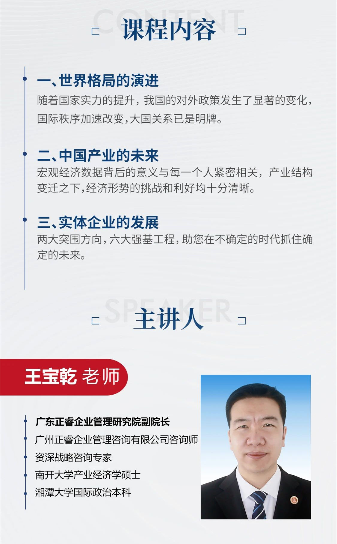 新質(zhì)生產(chǎn)力系列課程之《新形勢、新規(guī)劃、新未來》即將舉辦