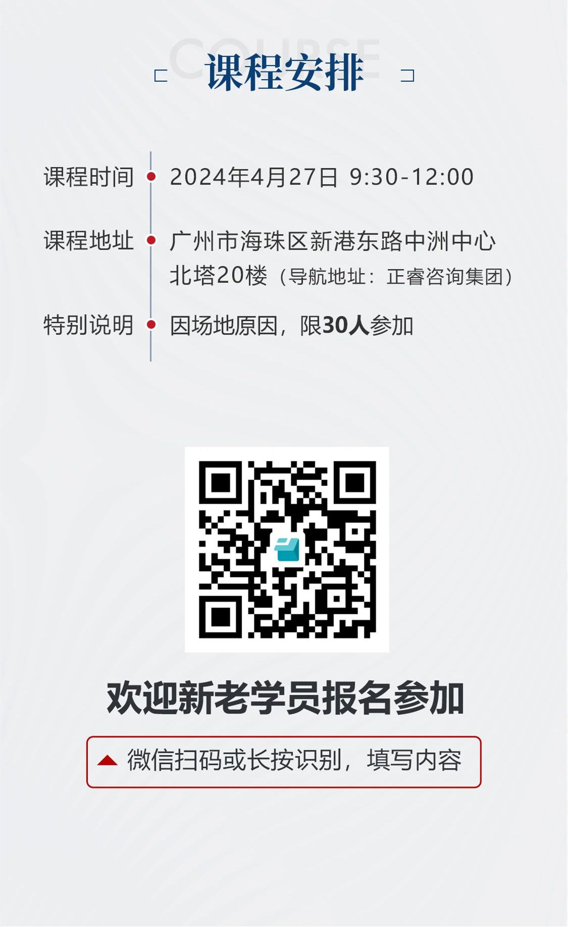 新質(zhì)生產(chǎn)力系列課程之《新形勢、新規(guī)劃、新未來》即將舉辦