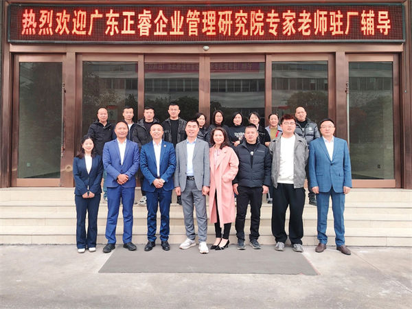 熱烈歡迎廣東正睿企業管理研究院專家老師駐廠輔導