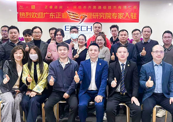 動態丨消費類電子產品領域標桿企業——深圳市齊奧通信技術有限公司“營銷系統管理升級”咨詢項目啟動