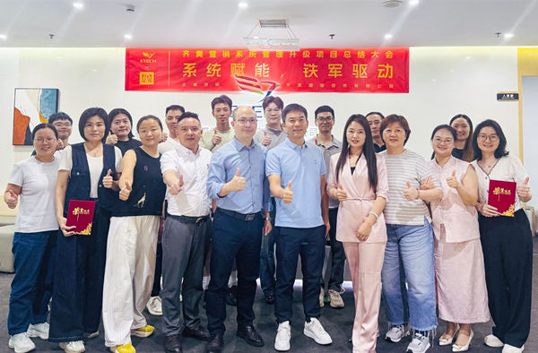 動(dòng)態(tài)丨熱烈祝賀消費(fèi)類電子產(chǎn)品領(lǐng)域標(biāo)桿企業(yè)——深圳市齊奧通信技術(shù)有限公司“營銷系統(tǒng)管理升級”咨詢項(xiàng)目圓滿成功